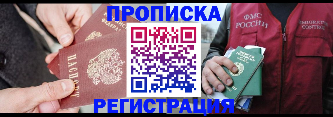 временная регистрация недорого в Мыски