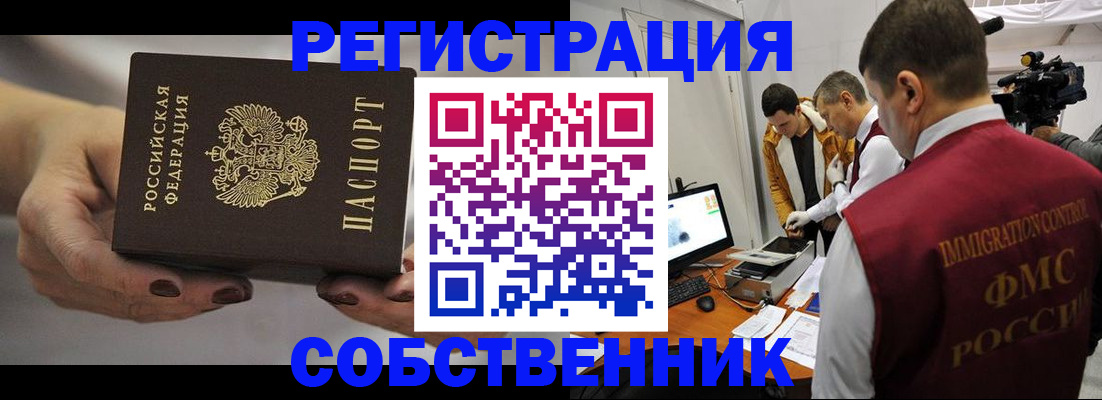 временная регистрация адрес в Мыски