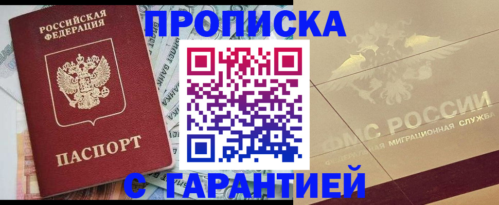 временная регистрация в квартире в Мыски