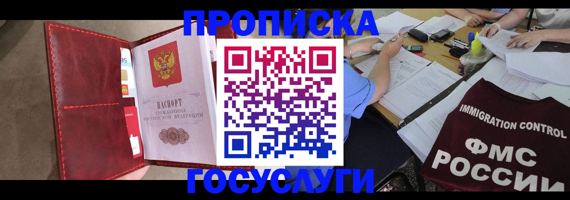 временная регистрация недорого в Мыски