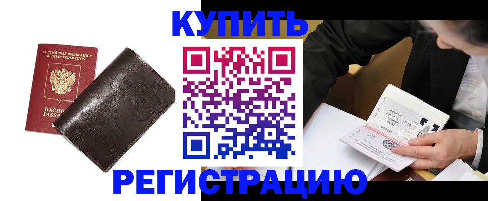 прописка для военкомата в Мыски