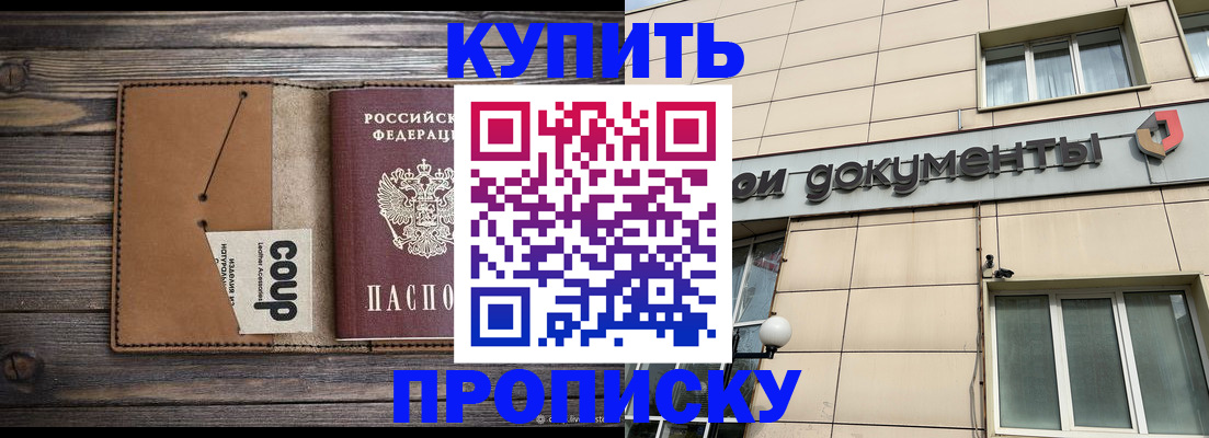 прописка для работы в Мыски