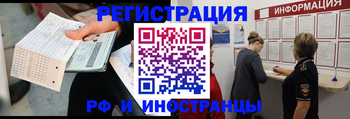 временная регистрация в квартире в Мыски